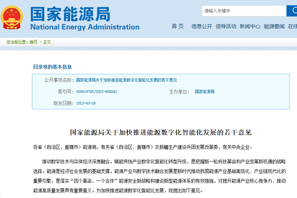 關(guān)于加快推(tui)進能源數(shu)字化智能(néng)化發展的(de)若幹意見(jiàn)